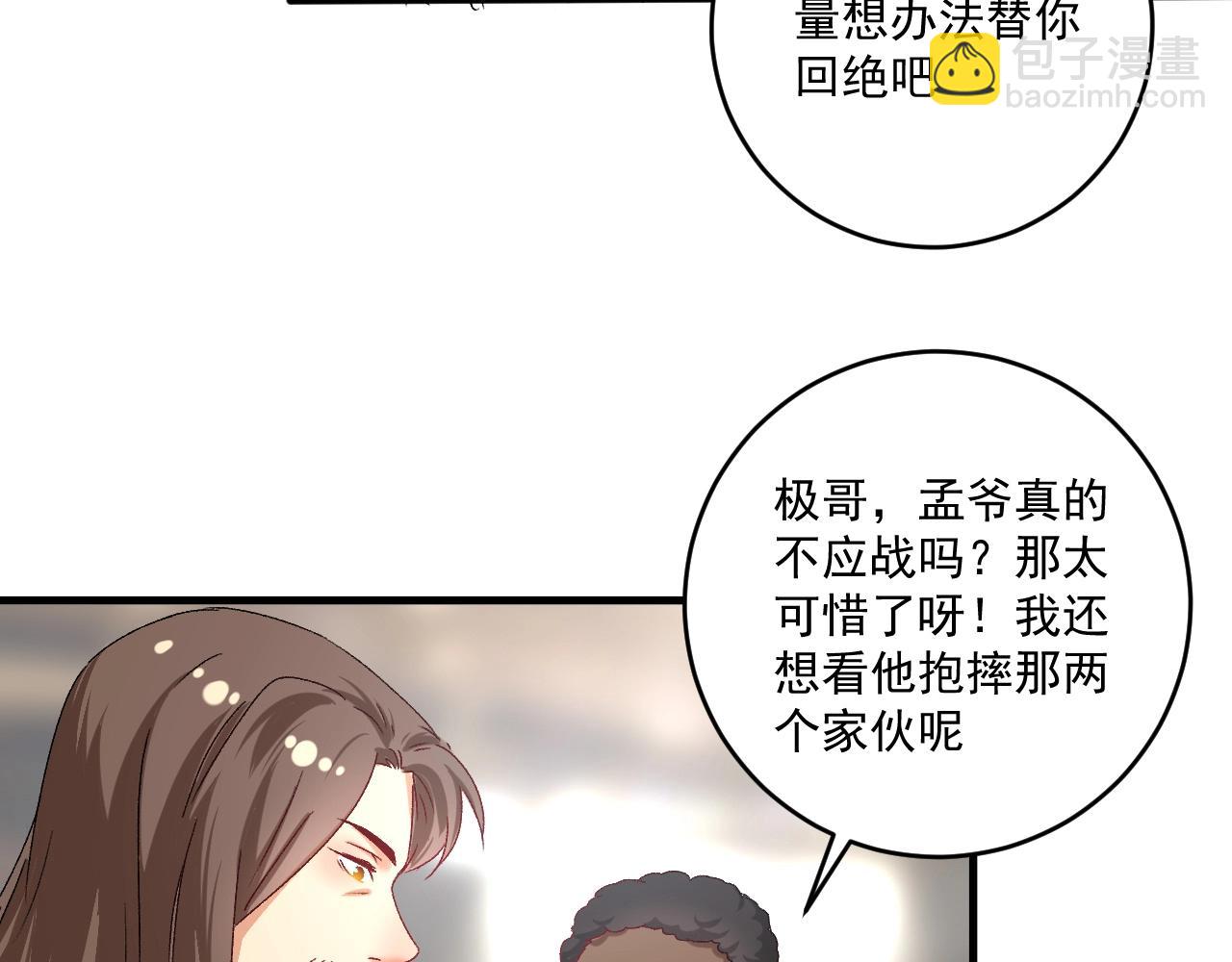 🍘我的成就有点多 第126话 外国人的挑衅 第7页