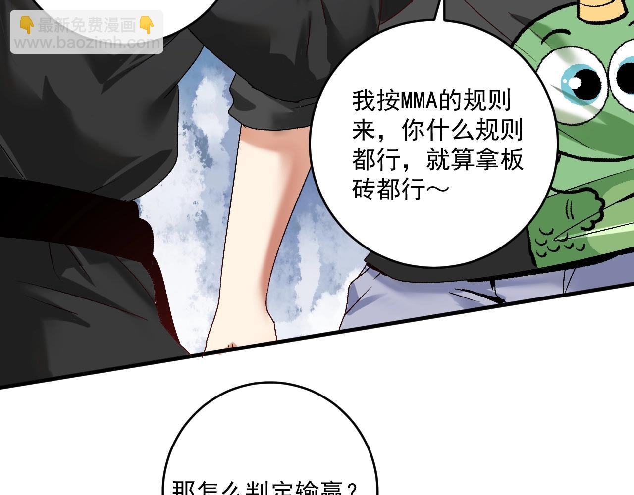 🍘我的成就有点多 第128话 连战连捷 第16页