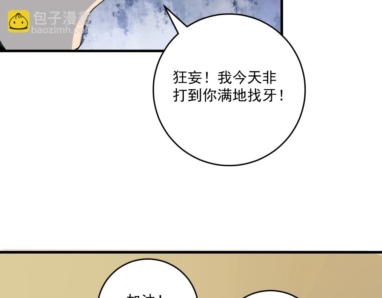🍘我的成就有点多 第128话 连战连捷 第21页