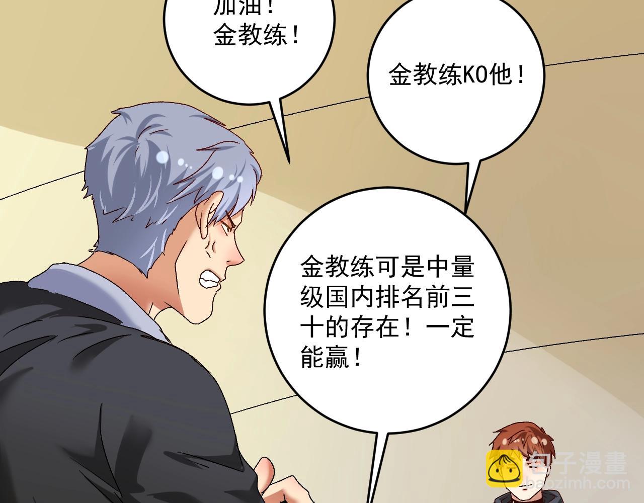 🍘我的成就有点多 第128话 连战连捷 第22页