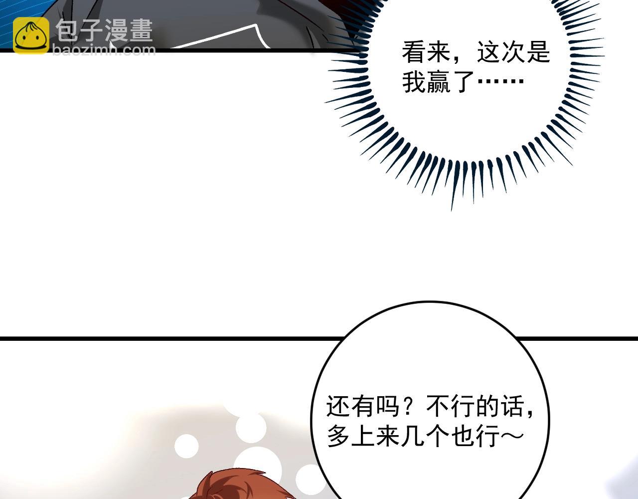 🍘我的成就有点多 第128话 连战连捷 第33页