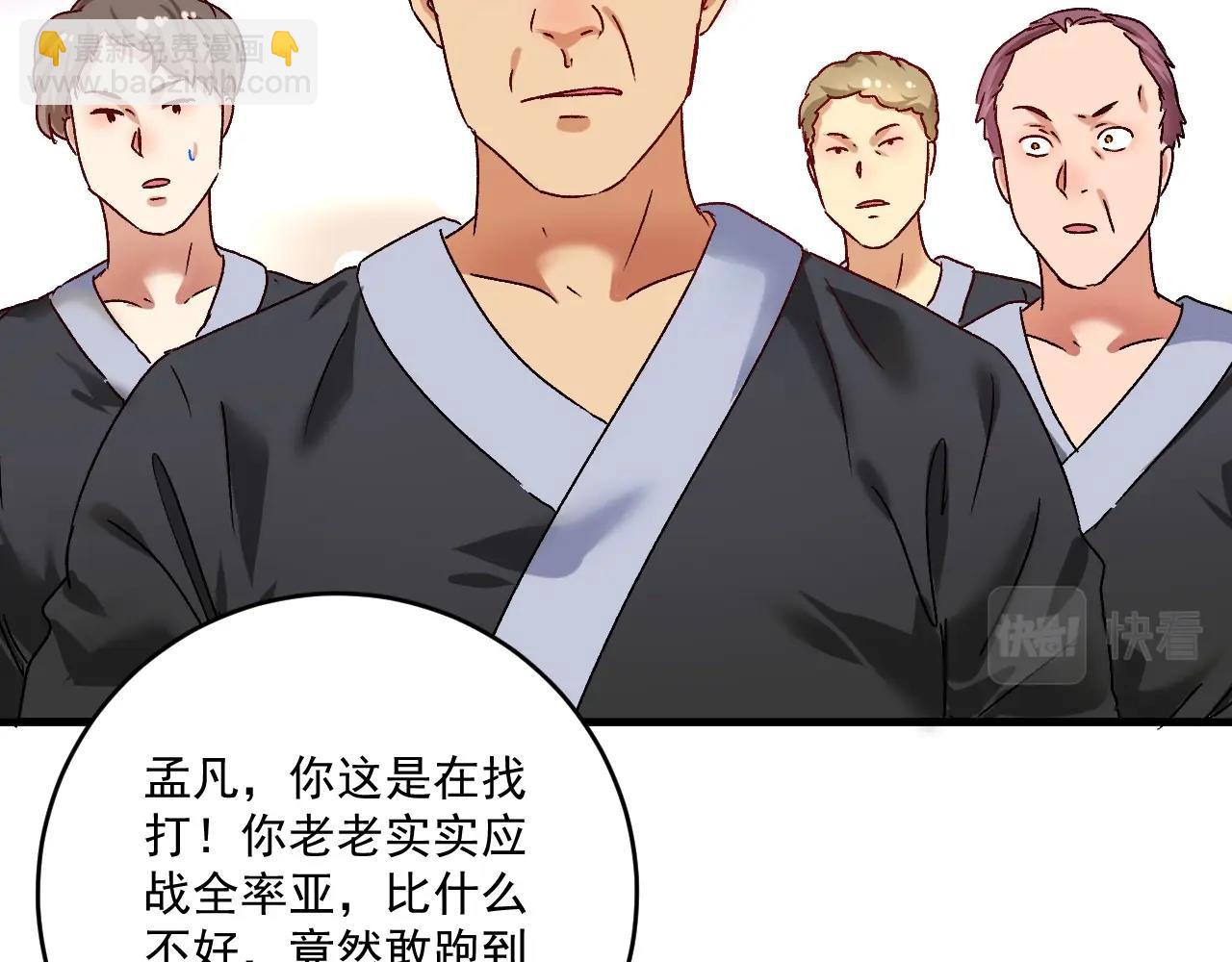 🍘我的成就有点多 第128话 连战连捷 第38页