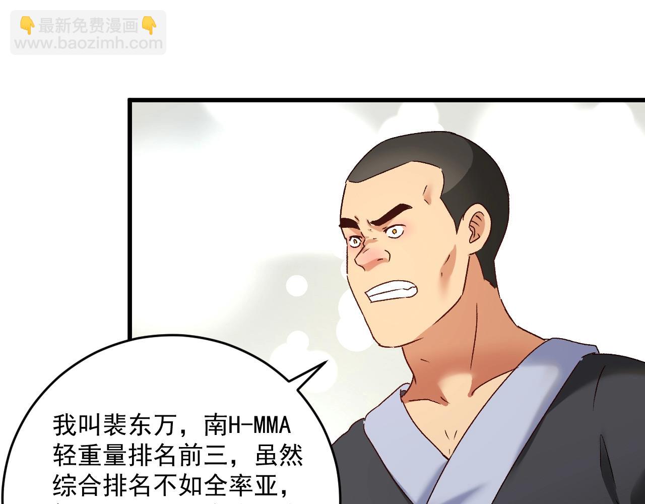🍘我的成就有点多 第128话 连战连捷 第41页