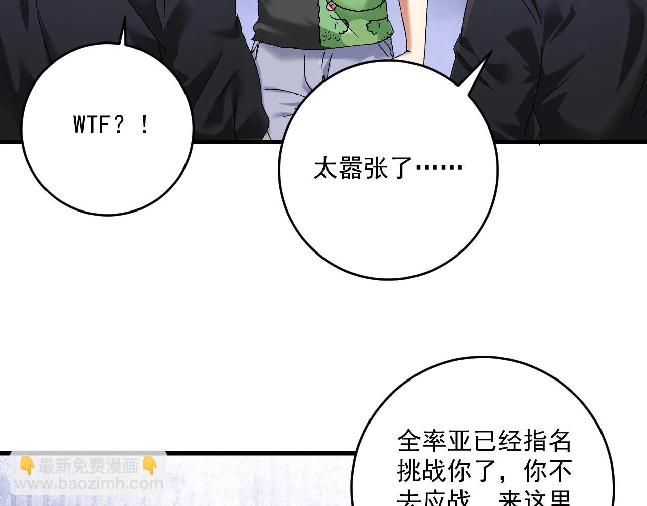 🍘我的成就有点多 第128话 连战连捷 第6页