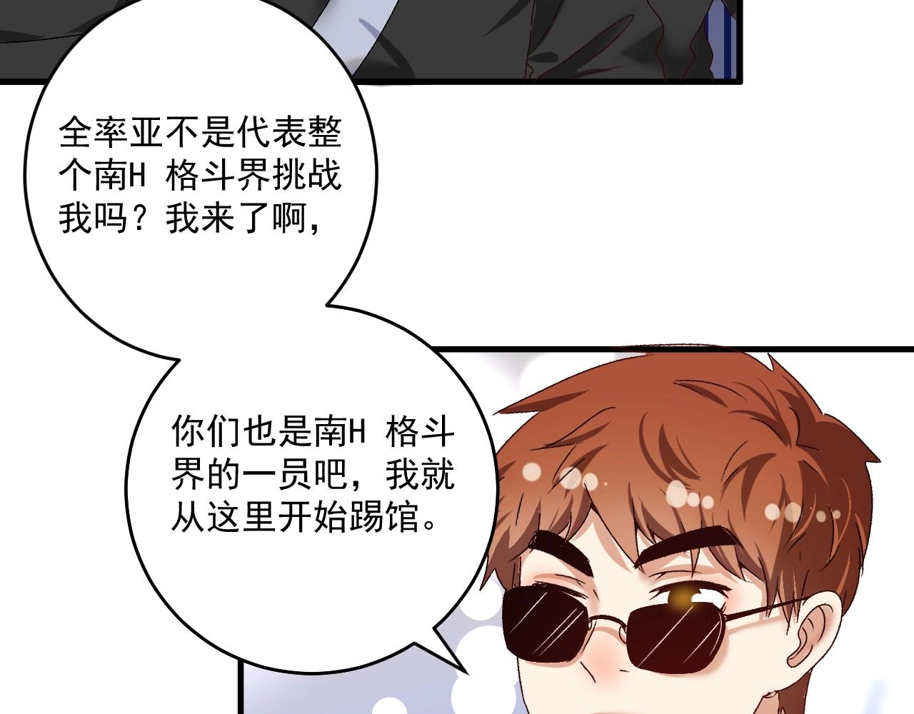 🍘我的成就有点多 第128话 连战连捷 第8页