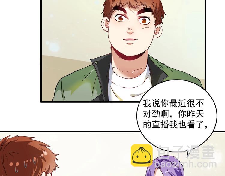 🍘我的成就有点多 第13话 直播达人2.0 第17页
