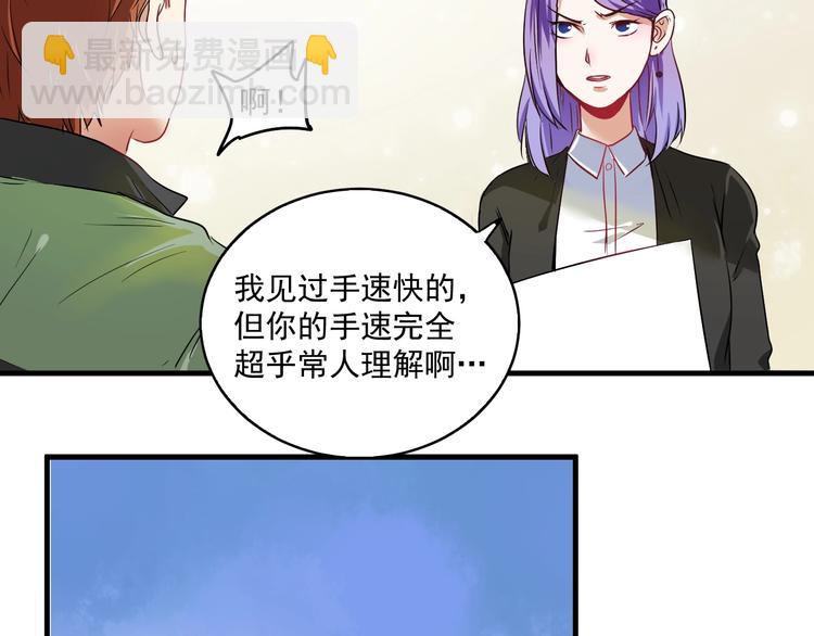🍘我的成就有点多 第13话 直播达人2.0 第18页