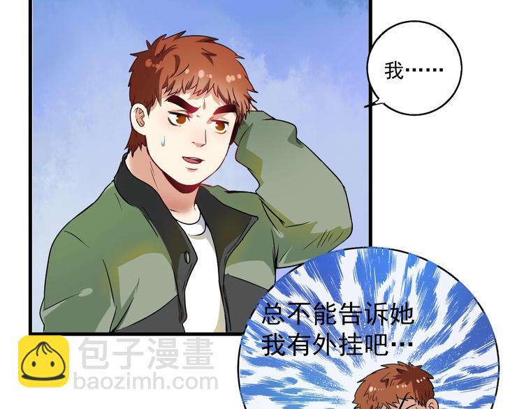 🍘我的成就有点多 第13话 直播达人2.0 第19页