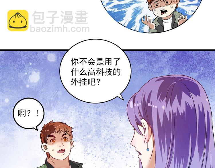 🍘我的成就有点多 第13话 直播达人2.0 第20页
