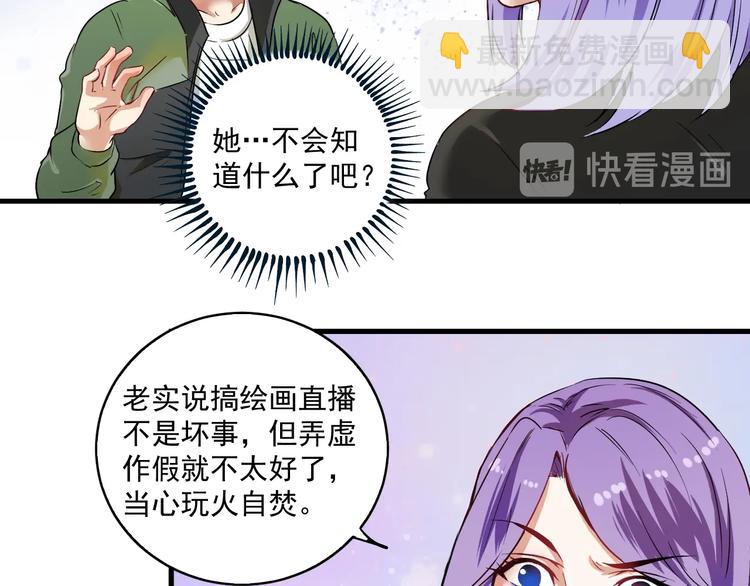 🍘我的成就有点多 第13话 直播达人2.0 第21页