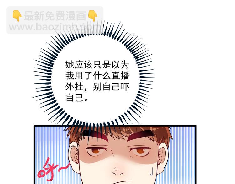 🍘我的成就有点多 第13话 直播达人2.0 第23页