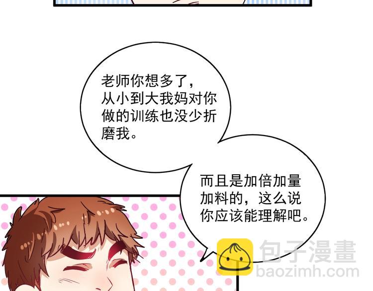 🍘我的成就有点多 第13话 直播达人2.0 第24页
