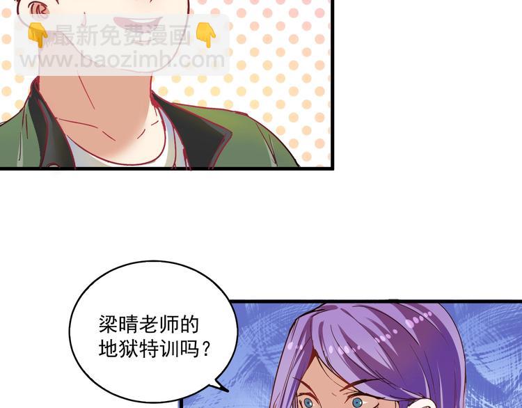 🍘我的成就有点多 第13话 直播达人2.0 第25页