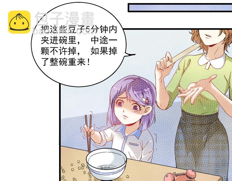 🍘我的成就有点多 第13话 直播达人2.0 第27页