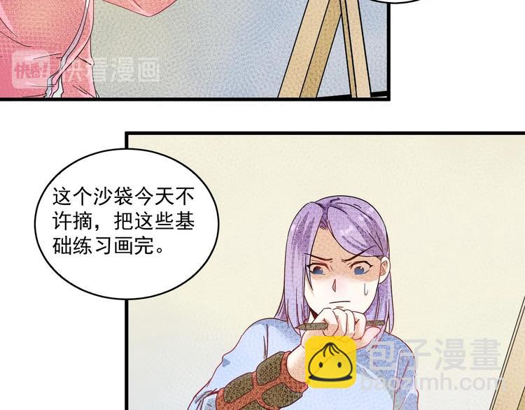 🍘我的成就有点多 第13话 直播达人2.0 第29页
