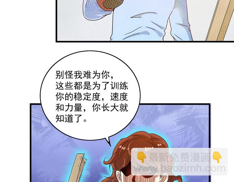 🍘我的成就有点多 第13话 直播达人2.0 第30页