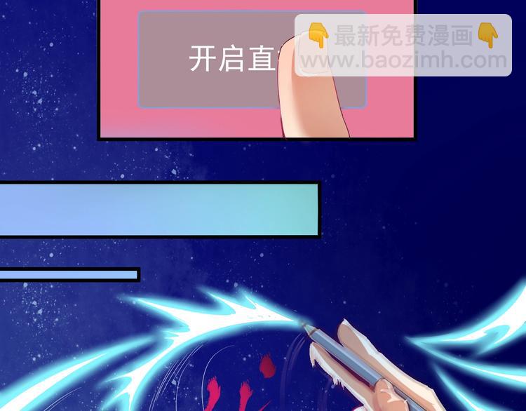 🍘我的成就有点多 第13话 直播达人2.0 第38页