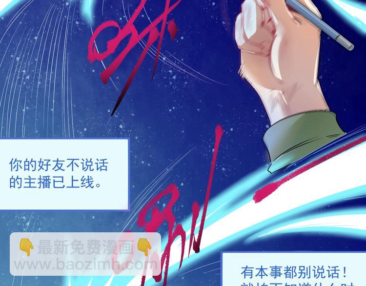 🍘我的成就有点多 第13话 直播达人2.0 第39页