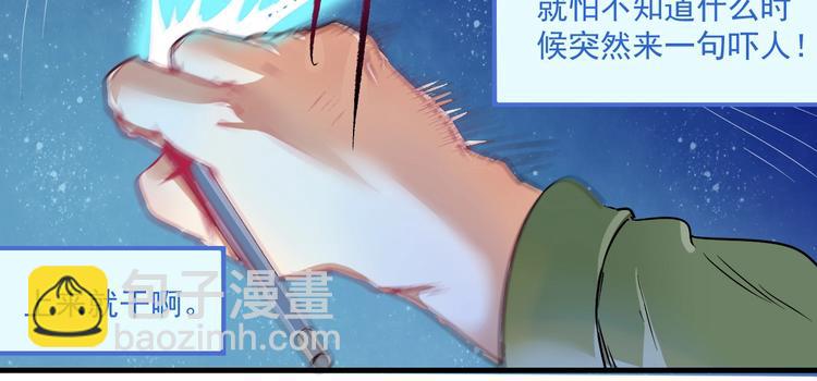 🍘我的成就有点多 第13话 直播达人2.0 第40页