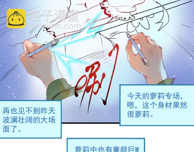 🍘我的成就有点多 第13话 直播达人2.0 第42页