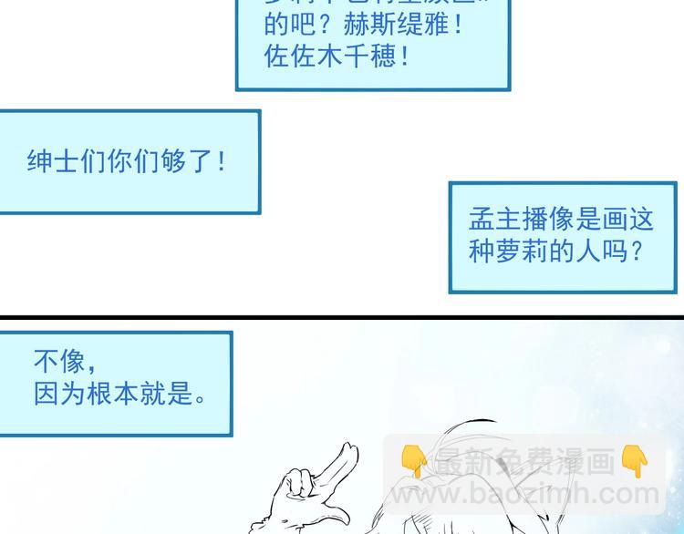 🍘我的成就有点多 第13话 直播达人2.0 第43页