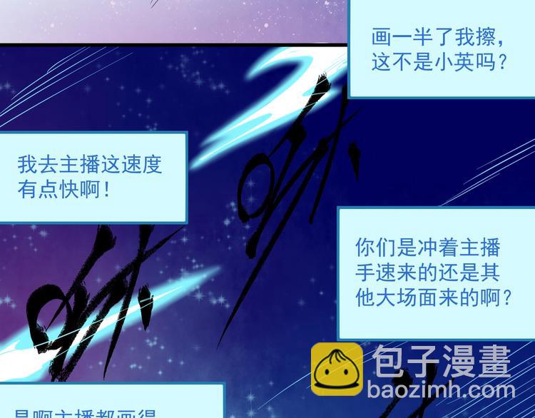 🍘我的成就有点多 第13话 直播达人2.0 第45页