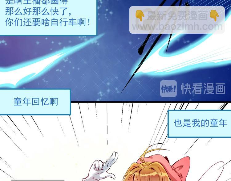 🍘我的成就有点多 第13话 直播达人2.0 第46页