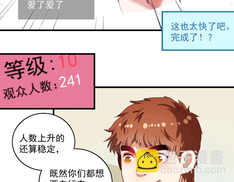 🍘我的成就有点多 第13话 直播达人2.0 第48页