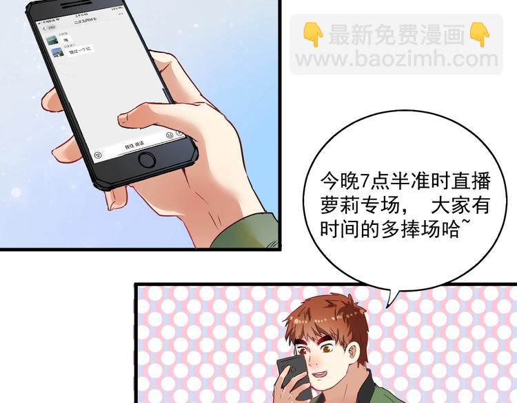 🍘我的成就有点多 第13话 直播达人2.0 第6页