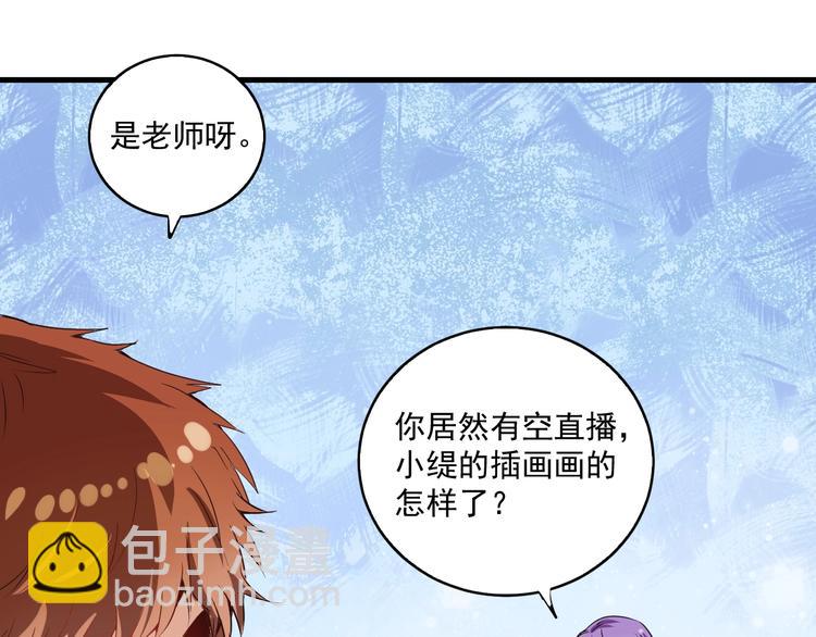 🍘我的成就有点多 第13话 直播达人2.0 第9页