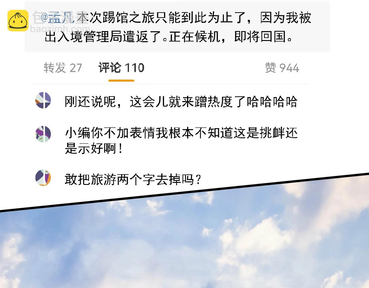 🍘我的成就有点多 第134话 国家队的征召 第12页