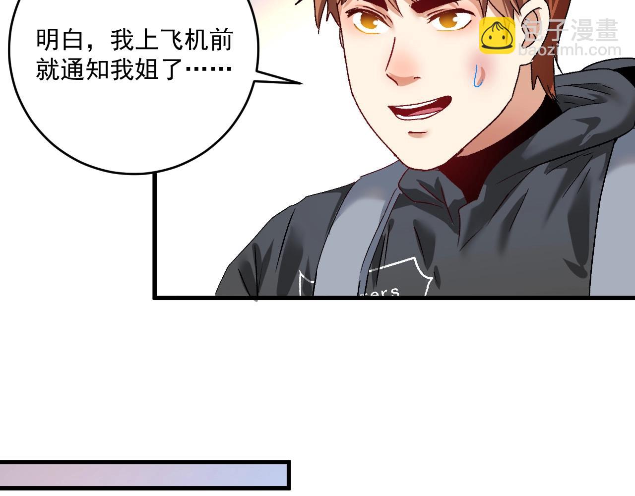 🍘我的成就有点多 第134话 国家队的征召 第18页