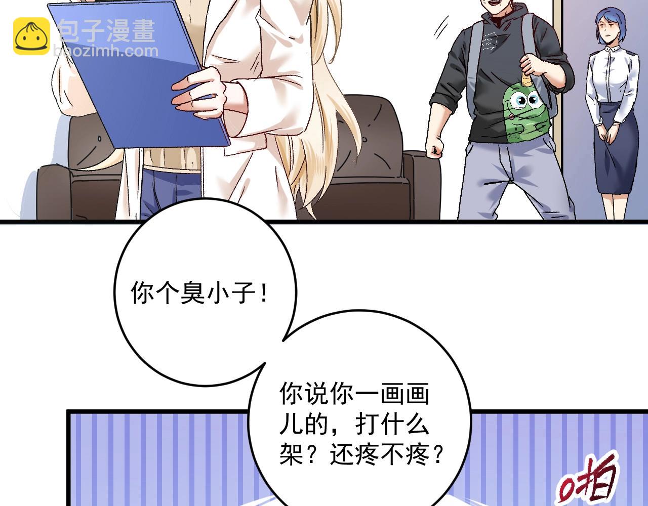 🍘我的成就有点多 第134话 国家队的征召 第20页