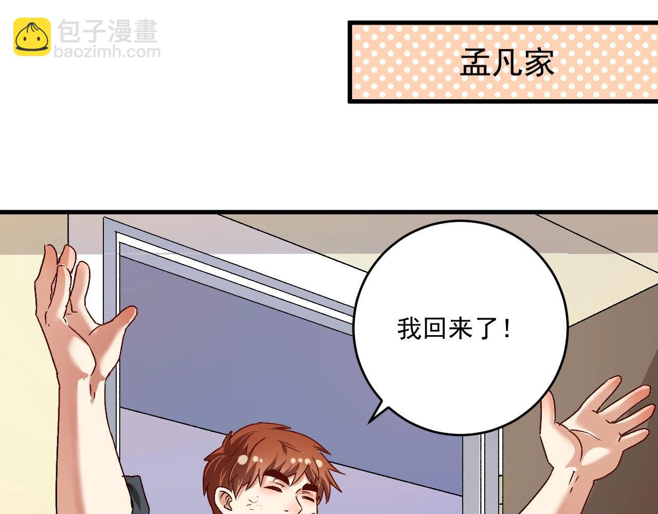 🍘我的成就有点多 第134话 国家队的征召 第50页