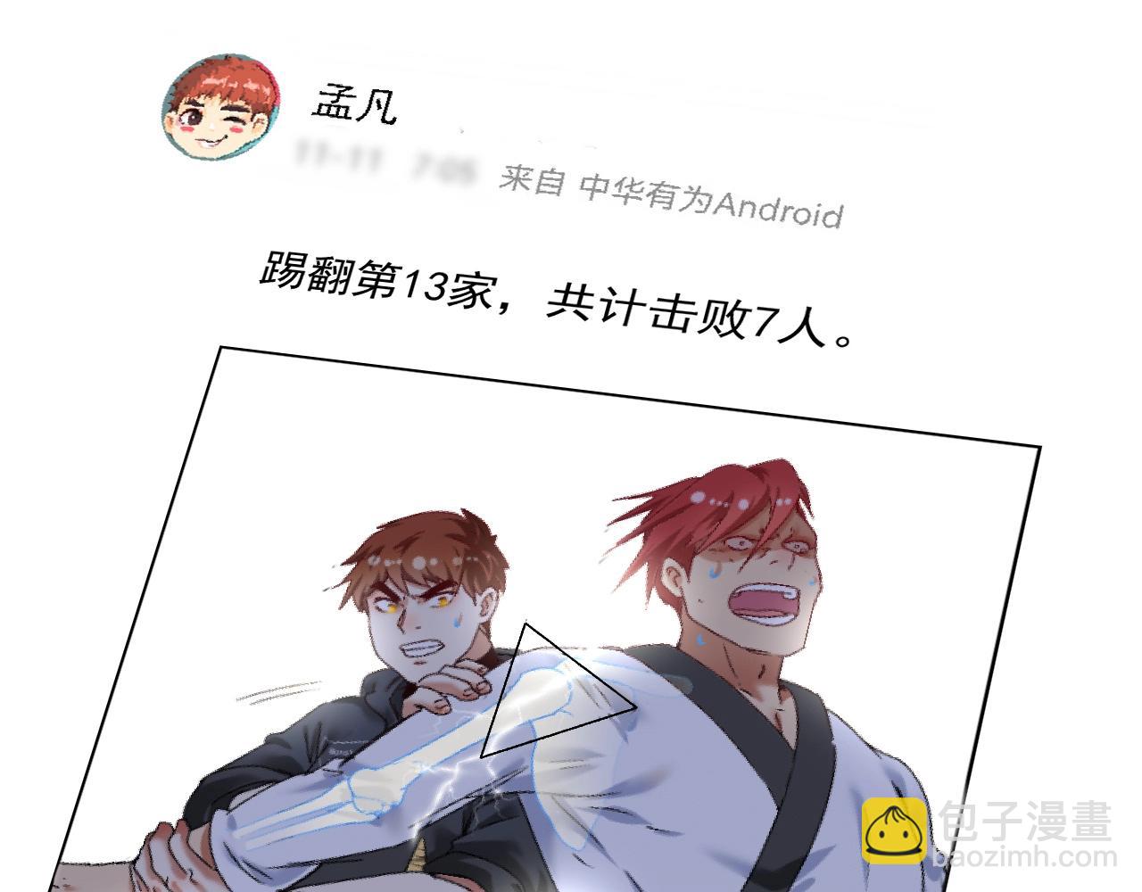 🍘我的成就有点多 第134话 国家队的征召 第7页