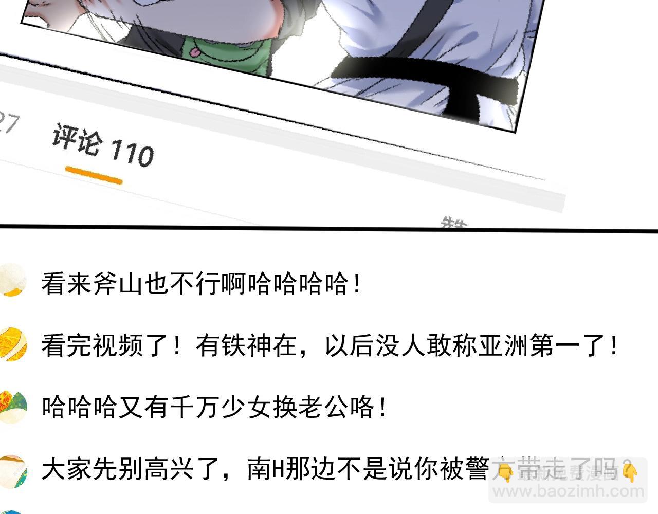 🍘我的成就有点多 第134话 国家队的征召 第8页