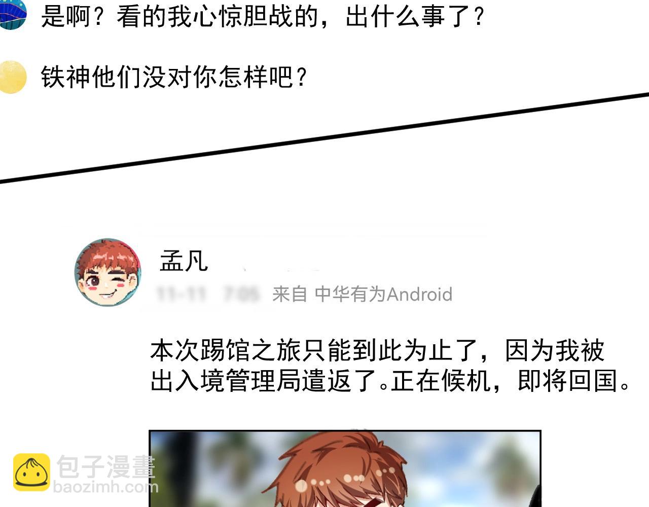 🍘我的成就有点多 第134话 国家队的征召 第9页