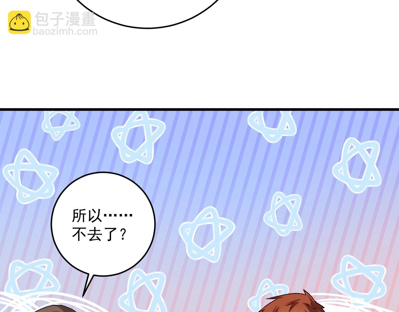 🍘我的成就有点多 第136话 美好时光 第11页
