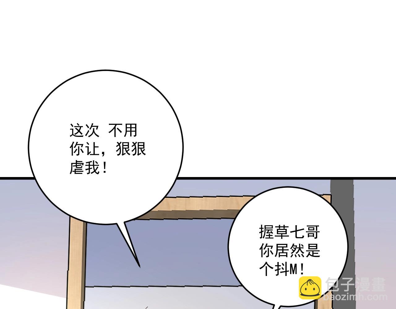 🍘我的成就有点多 第136话 美好时光 第16页