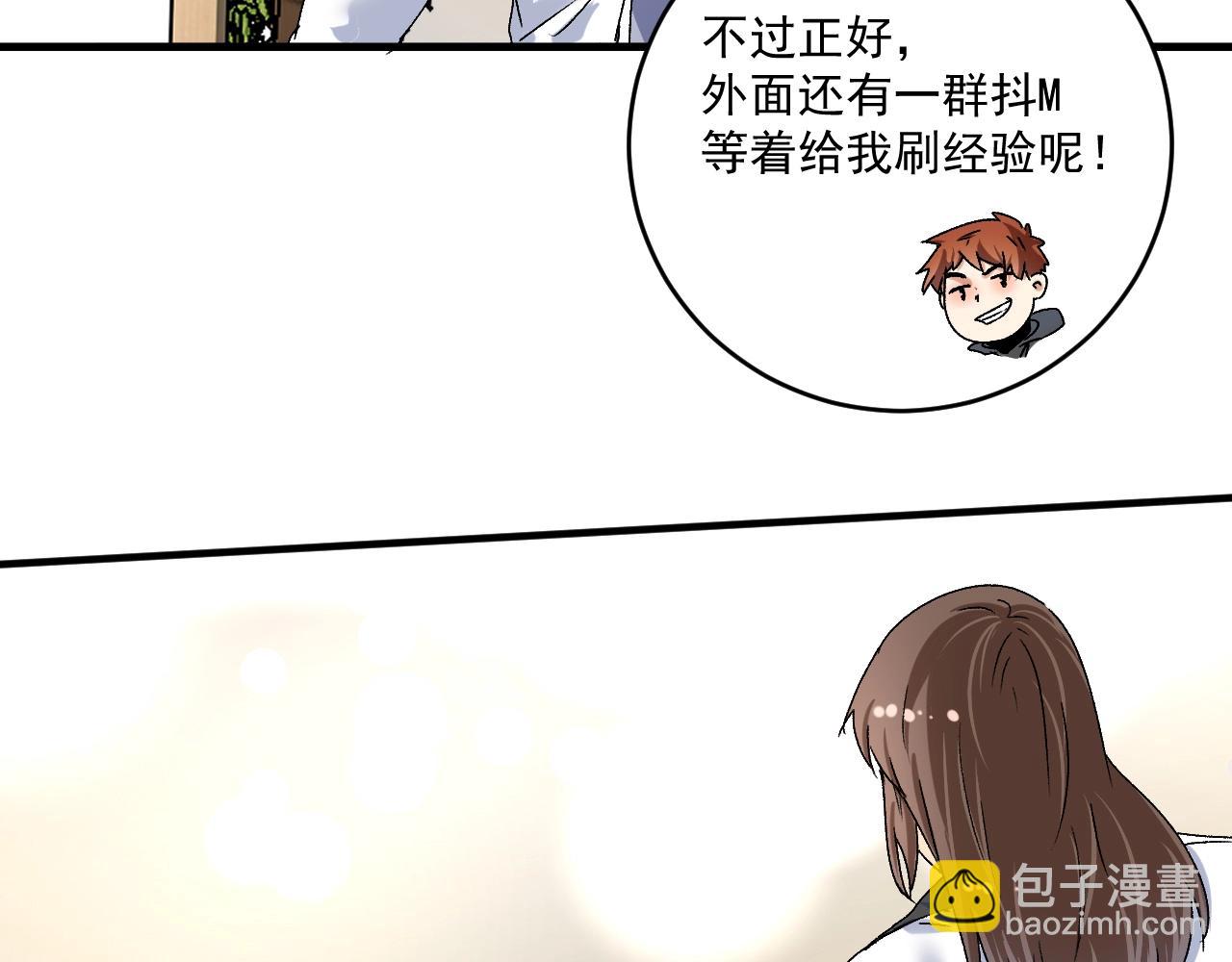 🍘我的成就有点多 第136话 美好时光 第18页