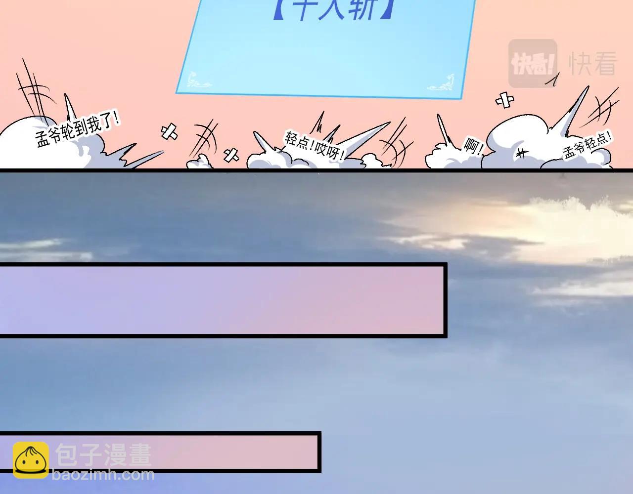 🍘我的成就有点多 第136话 美好时光 第23页