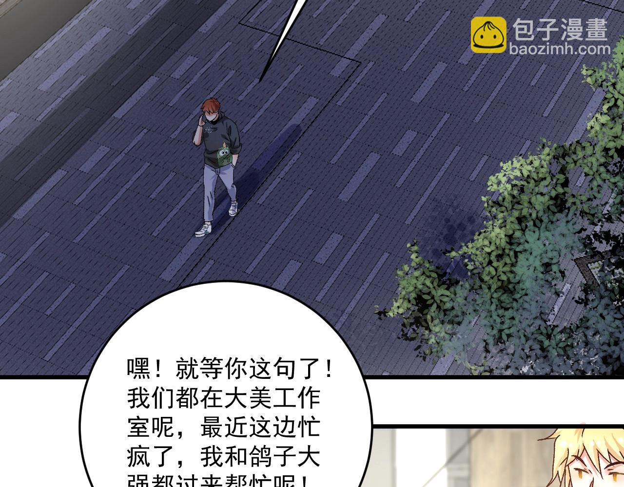 🍘我的成就有点多 第136话 美好时光 第29页