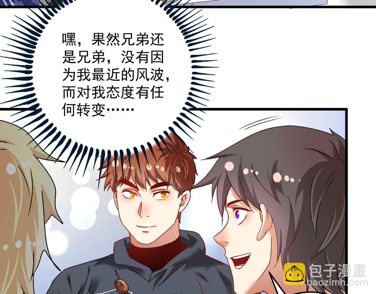 🍘我的成就有点多 第136话 美好时光 第33页