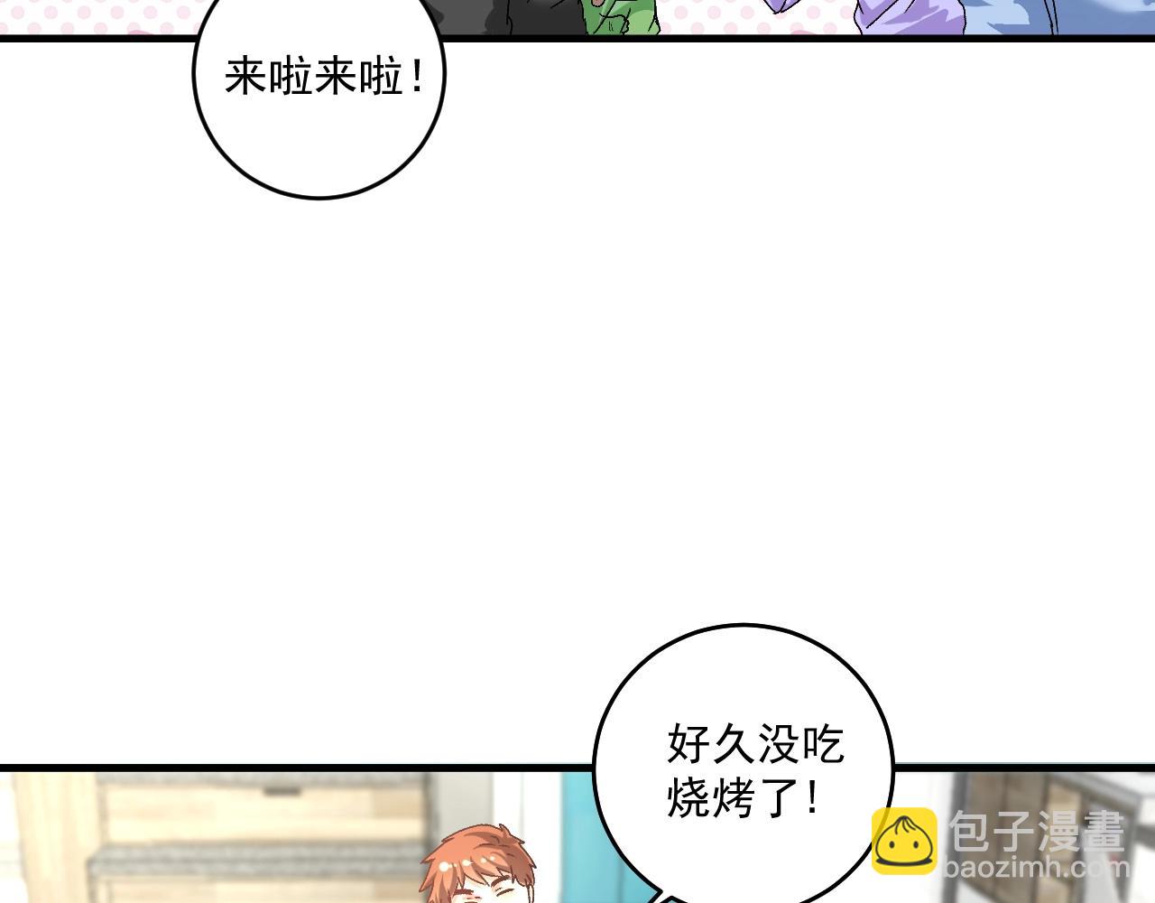 🍘我的成就有点多 第136话 美好时光 第35页