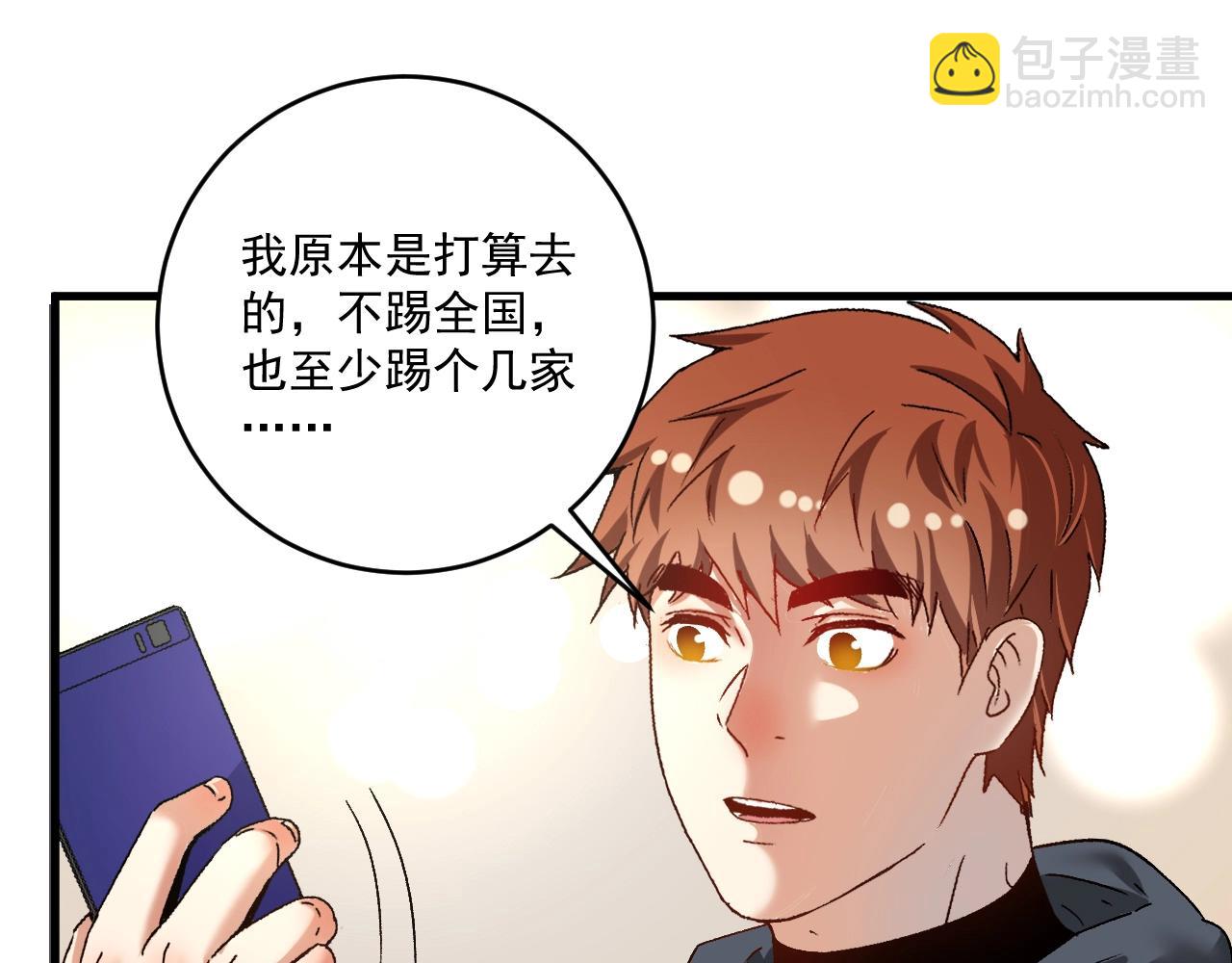 🍘我的成就有点多 第136话 美好时光 第5页