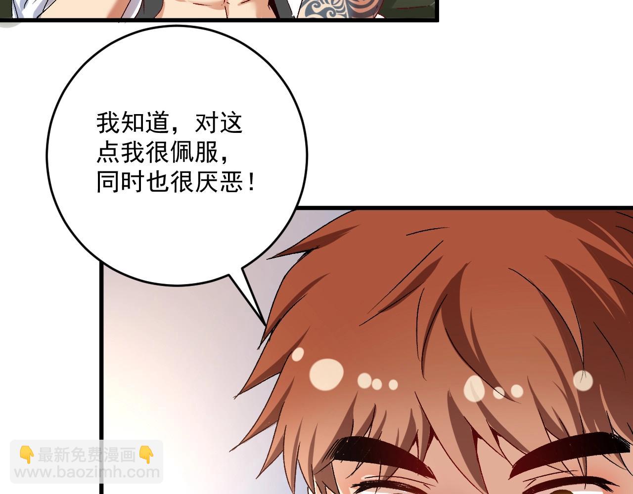 🍘我的成就有点多 第136话 美好时光 第9页