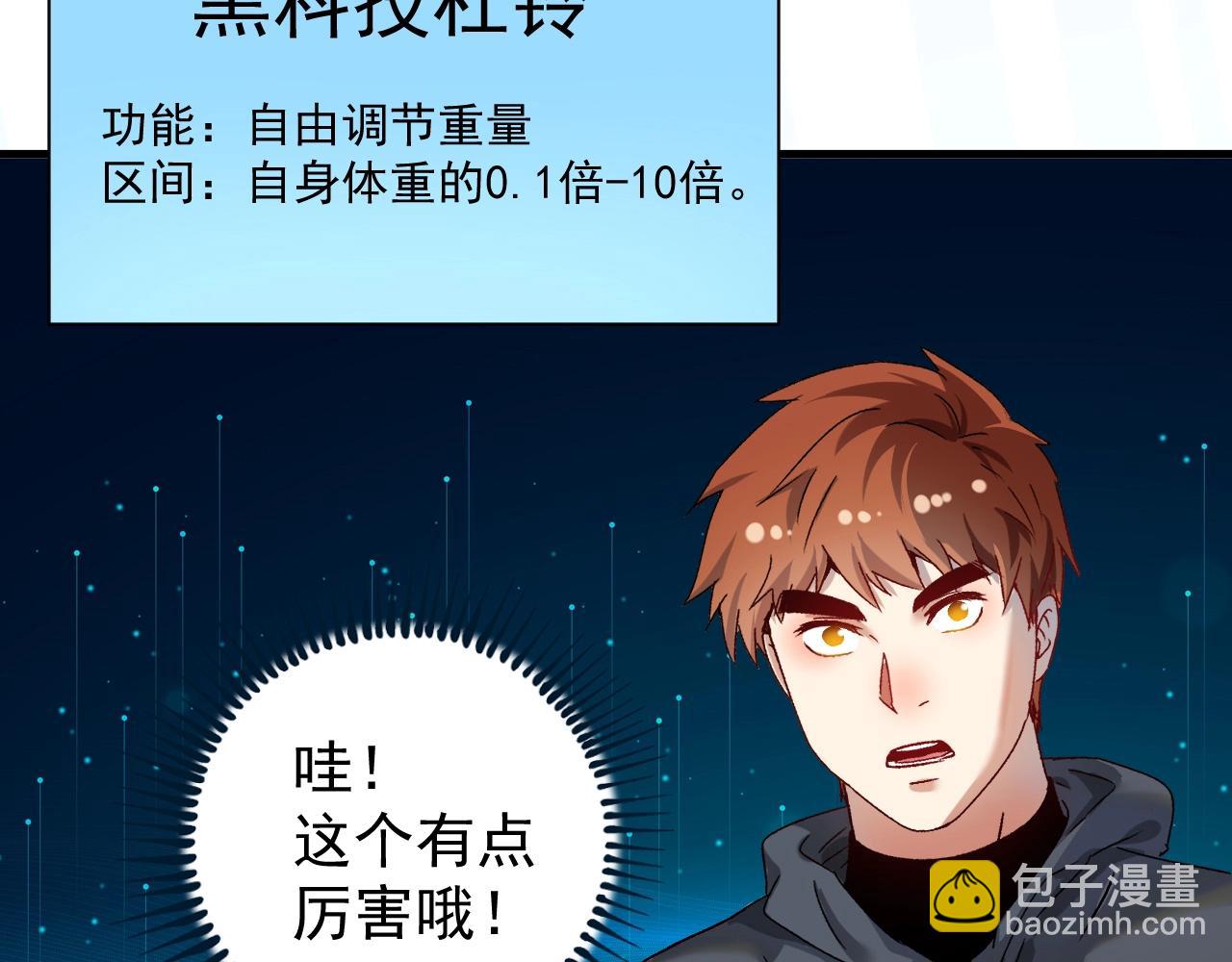 🍘我的成就有点多 第138话 举重若轻 第11页