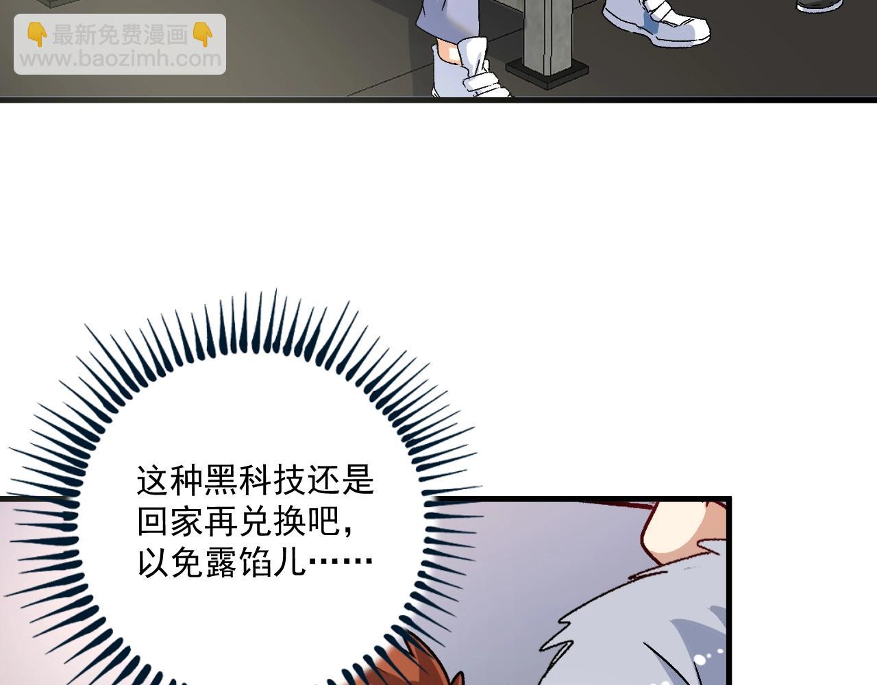 🍘我的成就有点多 第138话 举重若轻 第14页
