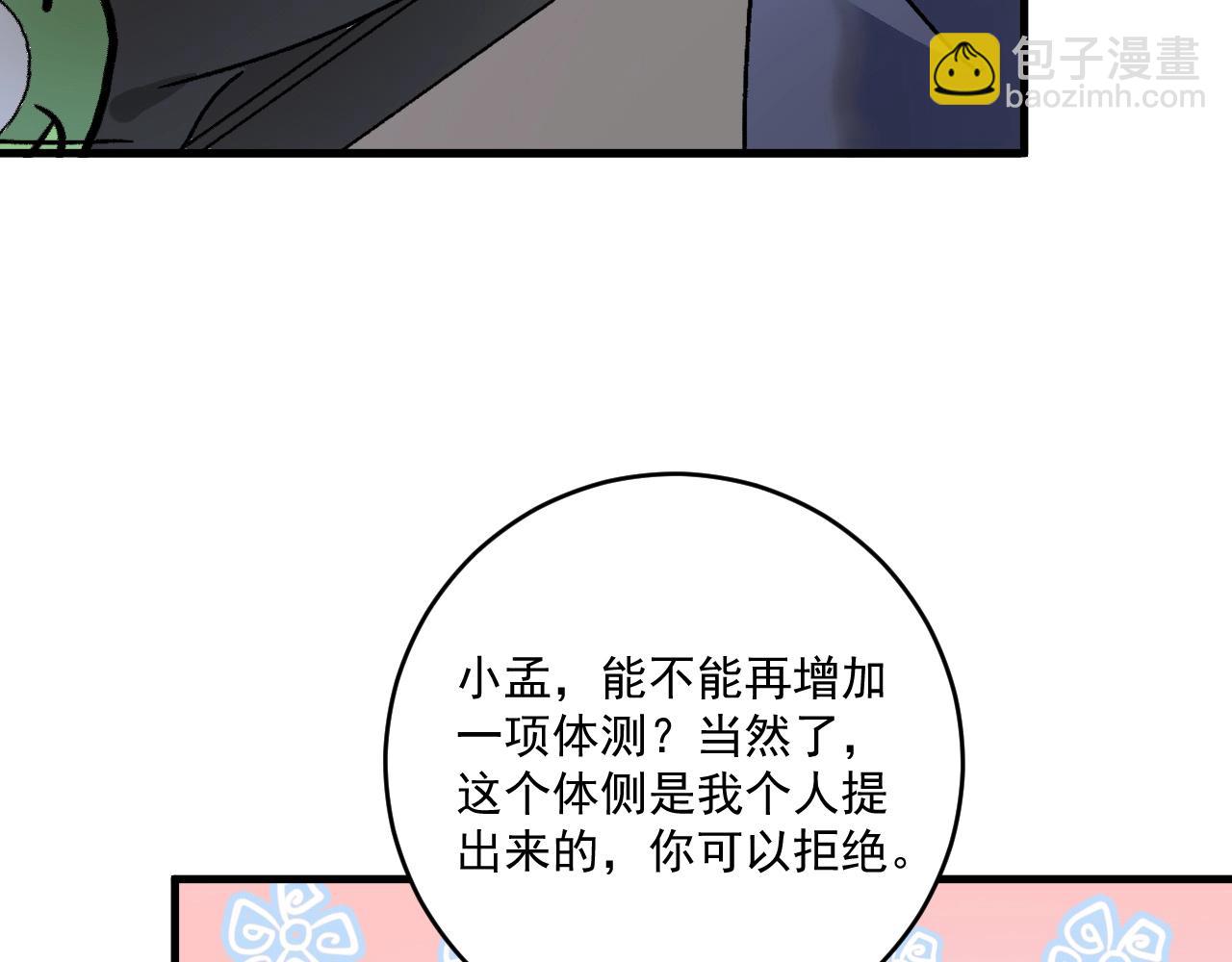 🍘我的成就有点多 第138话 举重若轻 第16页