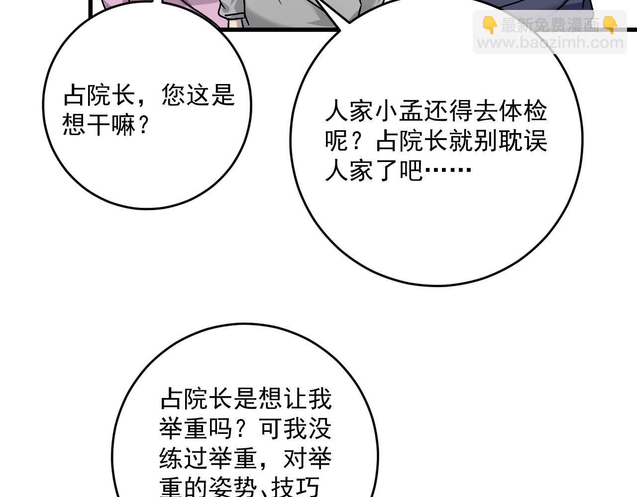 🍘我的成就有点多 第138话 举重若轻 第18页
